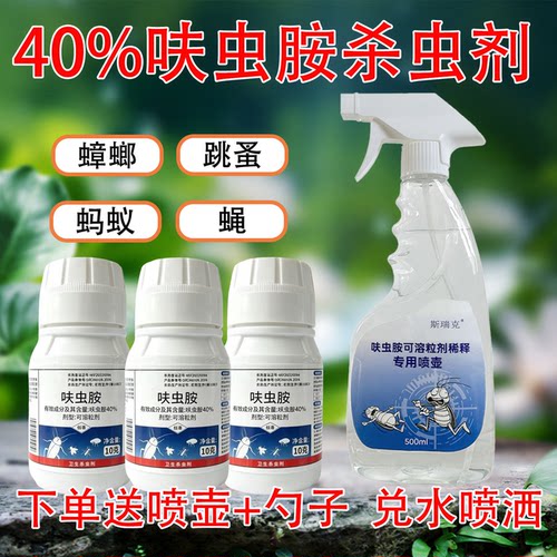 呋虫安蚨虫胺呋虫胺灭蟑螂除跳蚤杀蚂蚁药喷雾卫生杀虫剂卧室家用