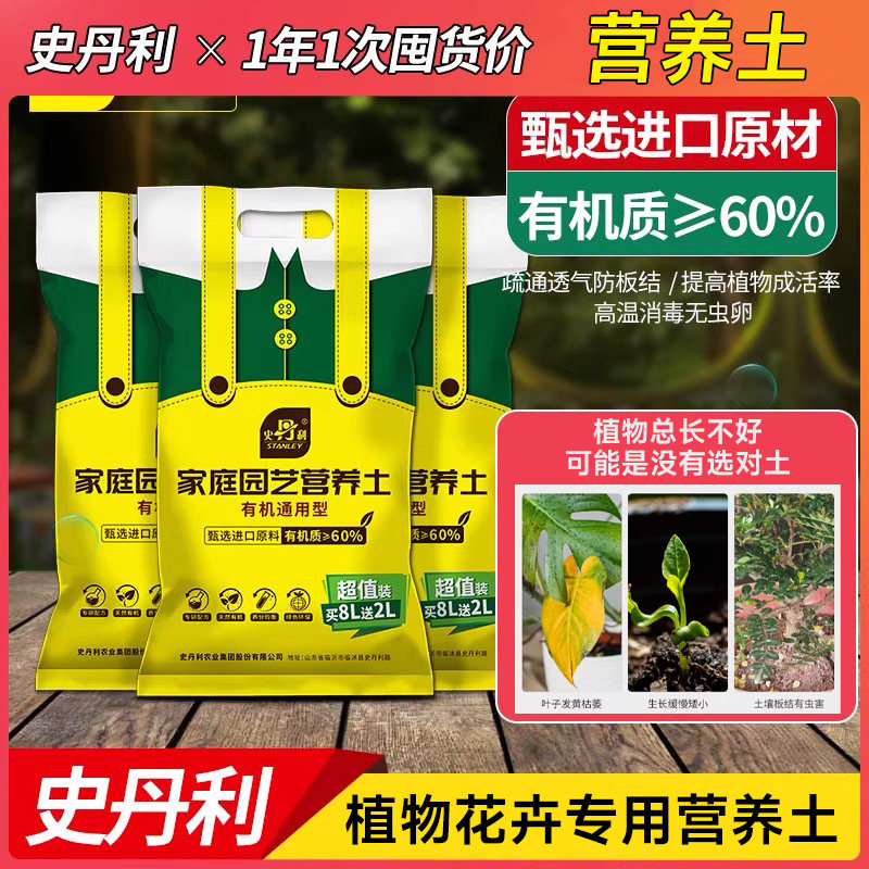 史丹利家用园艺营养土龟背竹月季草莓土壤营养土泥土花土种植土