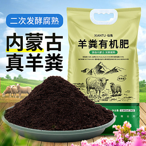 羊粪发酵有机肥花卉专用蔬菜果树盆栽肥料家庭园艺养花种菜内蒙古