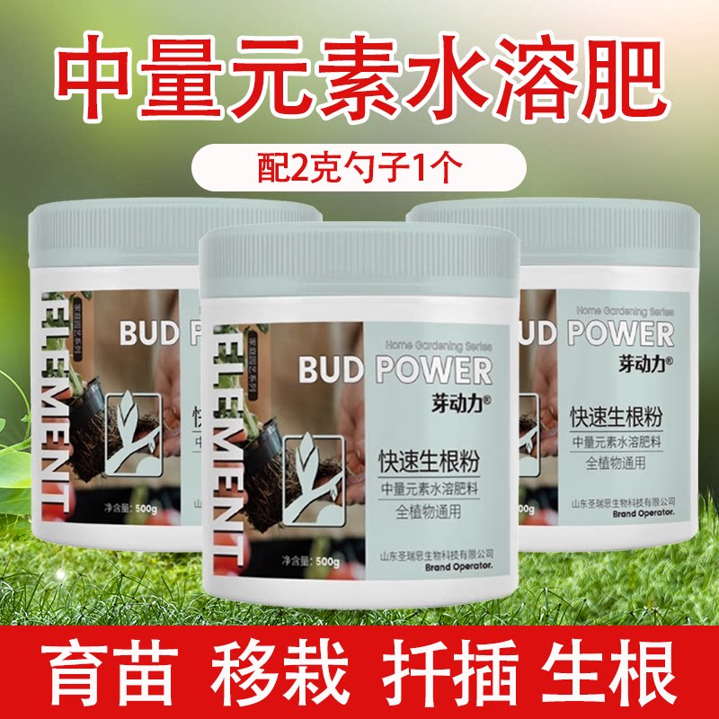 芽动力生根粉中量元素水溶肥植物大树苗木月季扦插移栽换盆生根剂图片
