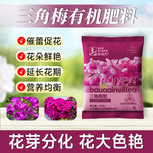 芽动力三角梅专用氮磷钾有机肥料盆栽花园地栽开花冒花营养颗粒肥