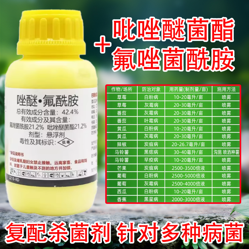 巴斯夫健达氟唑菌酰胺吡唑醚菌酯月季白粉灰霉病炭疽病杀菌剂农药