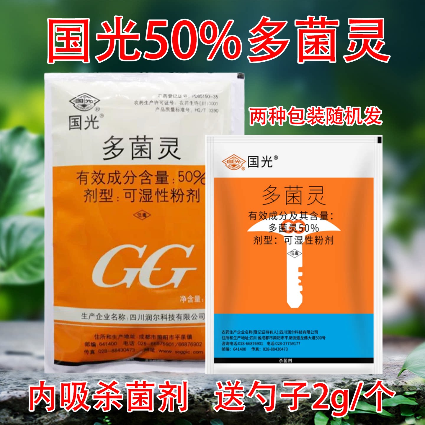 国光多菌茵灵多菌灵杀菌剂花卉植物兰花多肉叶斑病专用药粉剂农药
