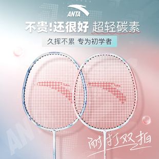 安踏羽毛球拍正品 单拍 官方旗舰店女生高颜值成人专业耐打双拍套装