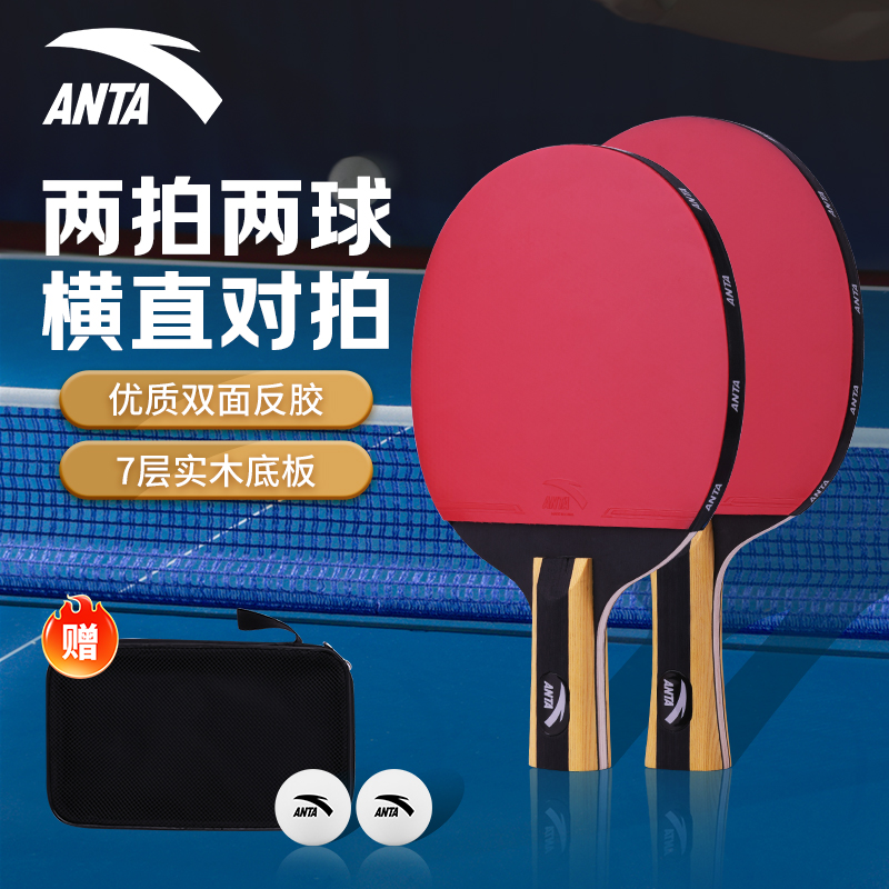 安踏乒乓球拍官方正品