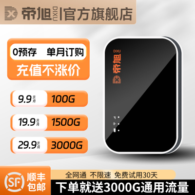 【2025新款】随身wifi高速流量