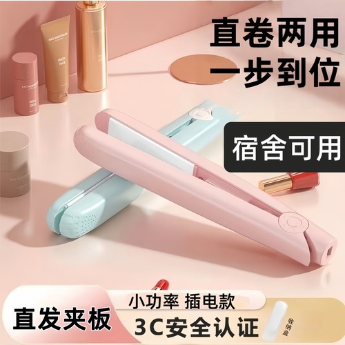 直发夹板卷发棒直板夹女直发器小型电夹板小功率宿舍可用学生党