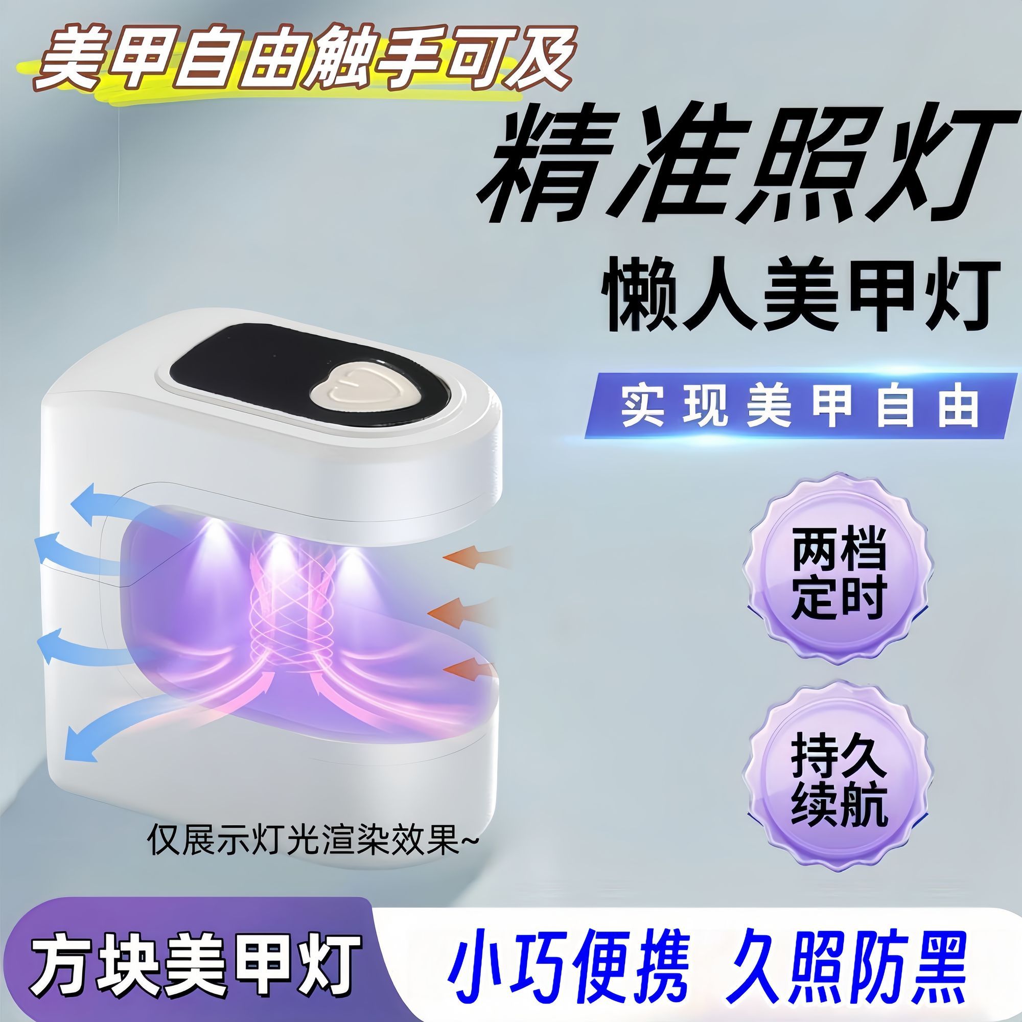方形美甲灯速干美甲烤灯指甲油胶烘烤灯不黑手照灯小型迷你光疗机