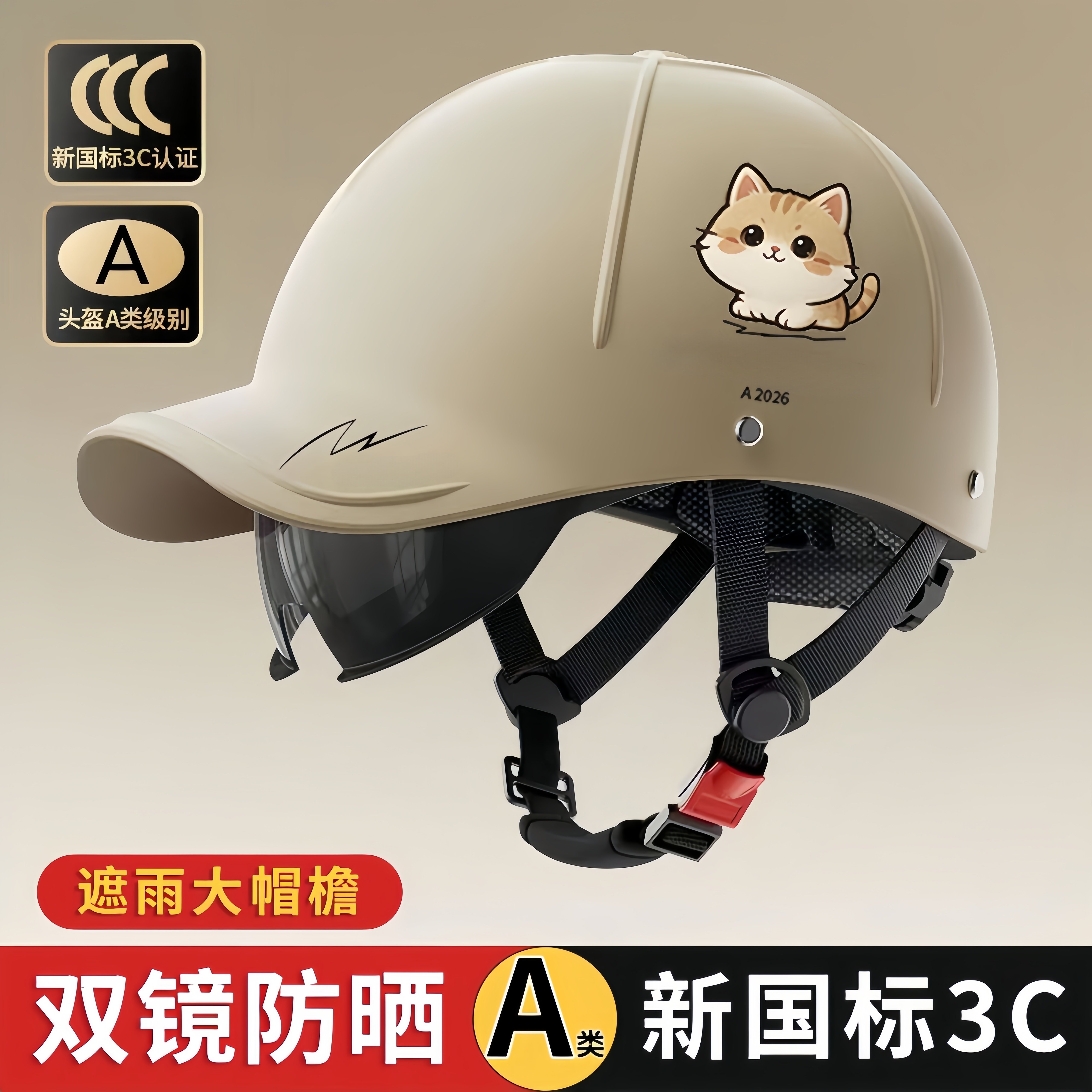 3C新国标四季防晒可调鸭舌头盔图片