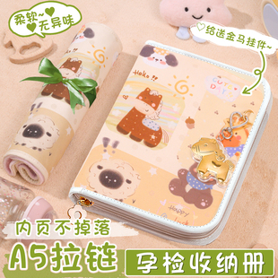 产检孕检收纳册带拉链包产检报告单收纳册马宝宝孕期档案册活页收纳包文件夹孕妇初期用品产检手册资料记录册