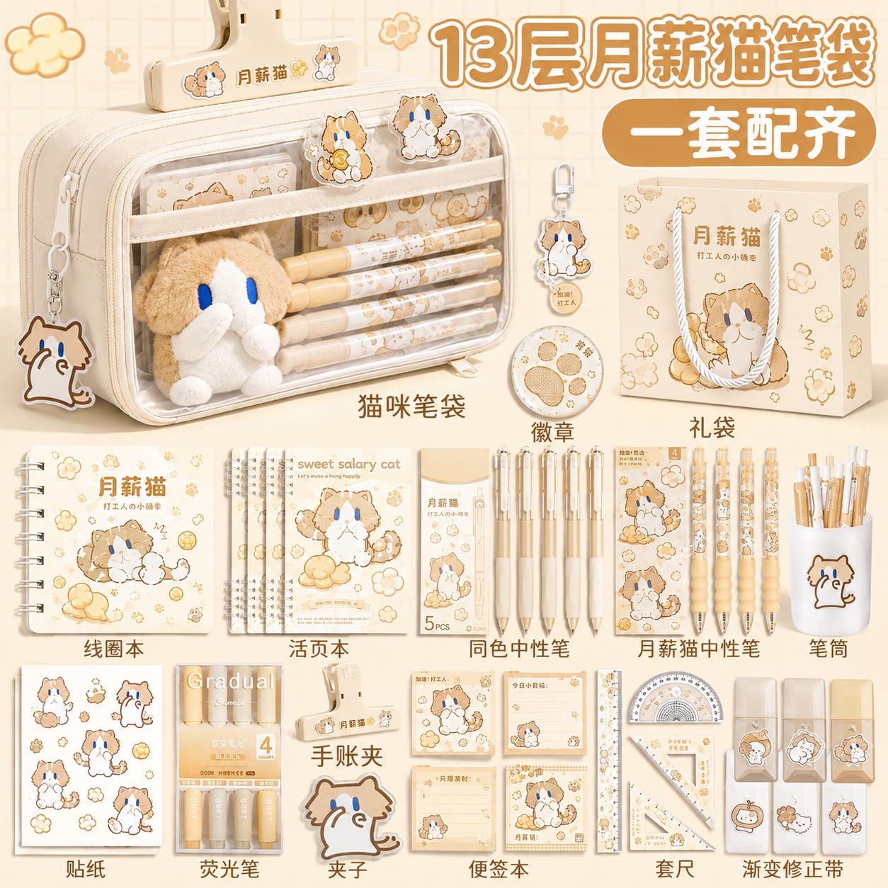 月薪猫玩偶13层大容量笔袋