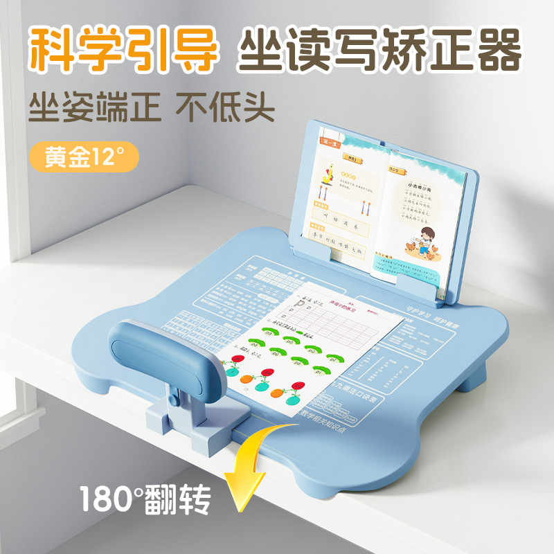 儿童坐姿矫正器三合一带阅读架