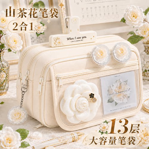 13层山茶花笔袋~2026新款