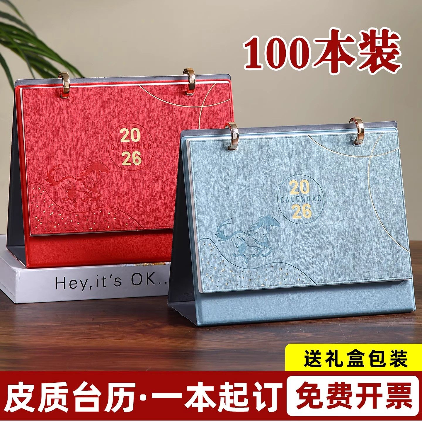 【100本装】皮面日历2026马年新款精美礼盒装记事月历工作计划本办公桌面文创意国风商务皮质高档台历定制款