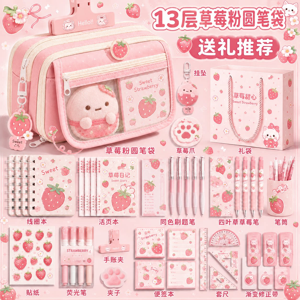 草莓粉圆笔袋~13层大容量笔袋