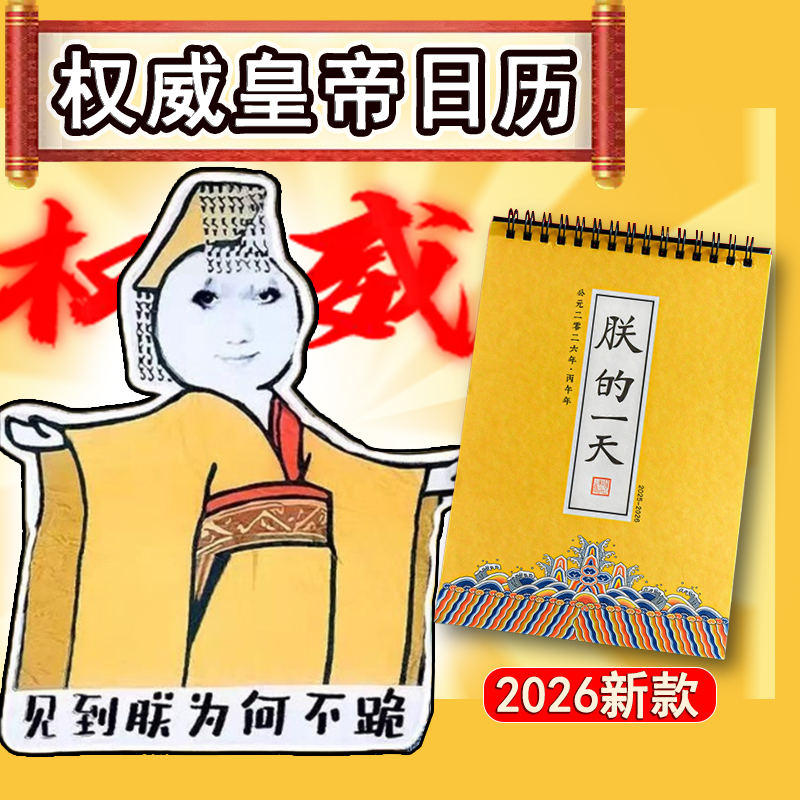 网红创意消遣表情包爆款月历趣味