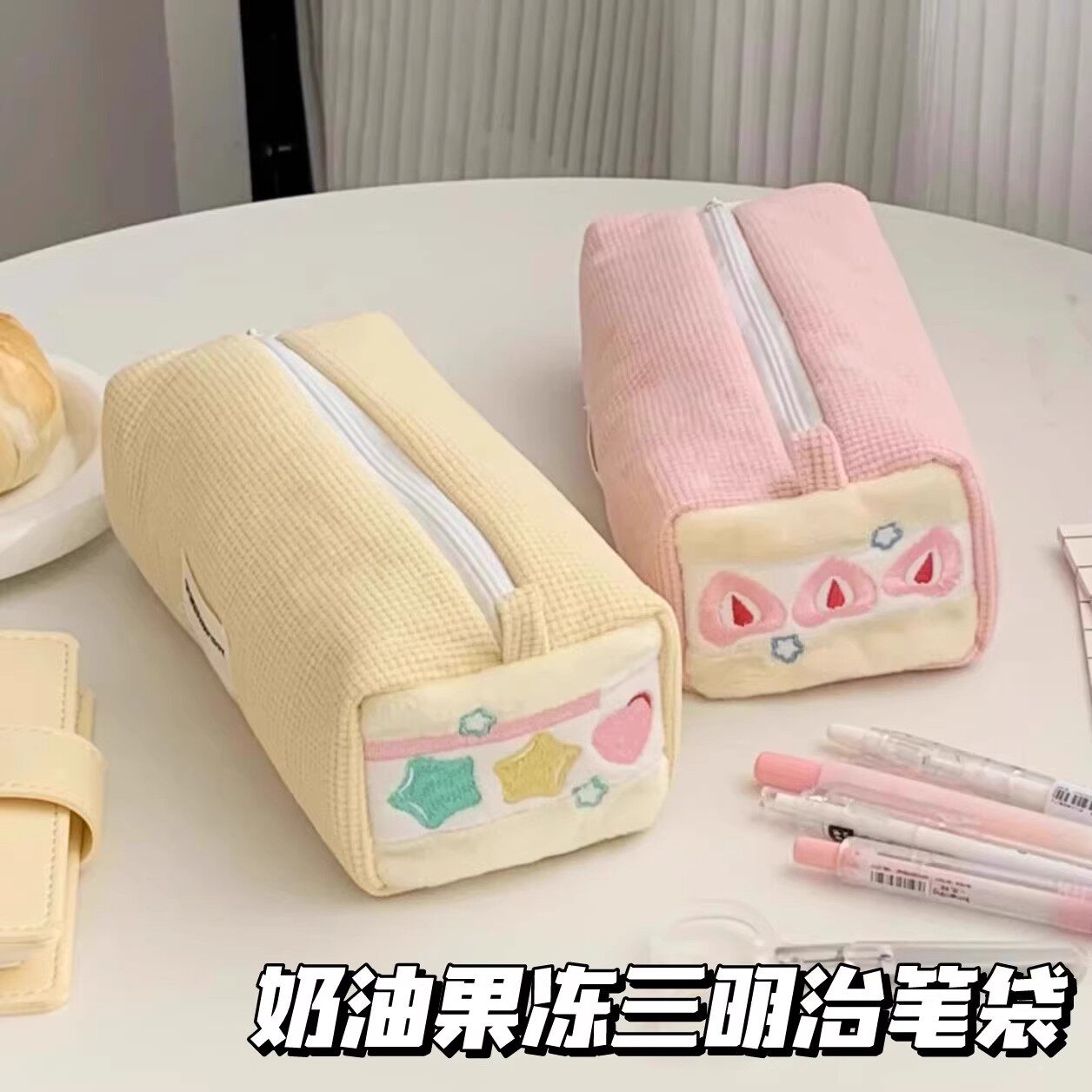 奶油三明治笔袋果冻草莓ins风