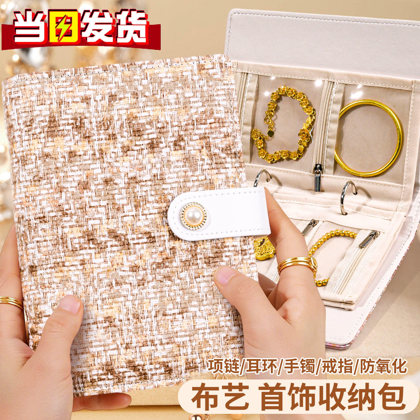 小香风首饰收纳包饰品专用黄金手饰收纳册书2025新款旅行便携收纳