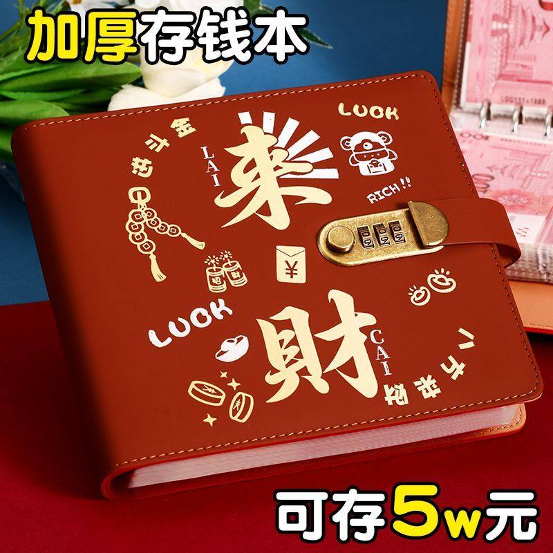 大容量可存5万存钱本2026密码锁新年来财现金纸钞票收纳册人民币计划方形存钱夹钱册大容量儿童理财币发财款,文具电教/文化用品/商务用品,资料册,淘宝优惠券,粉丝福利购,淘宝优惠卷