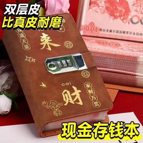 2025年新款来财现金存钱本