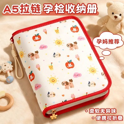 产检孕检收纳册带拉链包