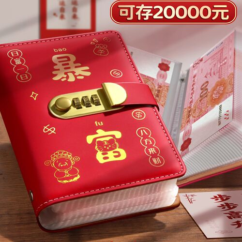 新年暴富!存钱夹钱册2025年新款