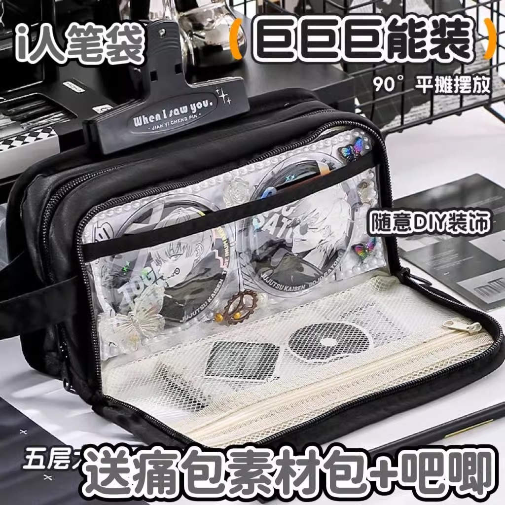 金色童话『墨语』透明笔袋可放吧唧2025新款大容量笔袋初中生隐藏痛层痛包文具盒黑色ins高颜值小众痛笔袋