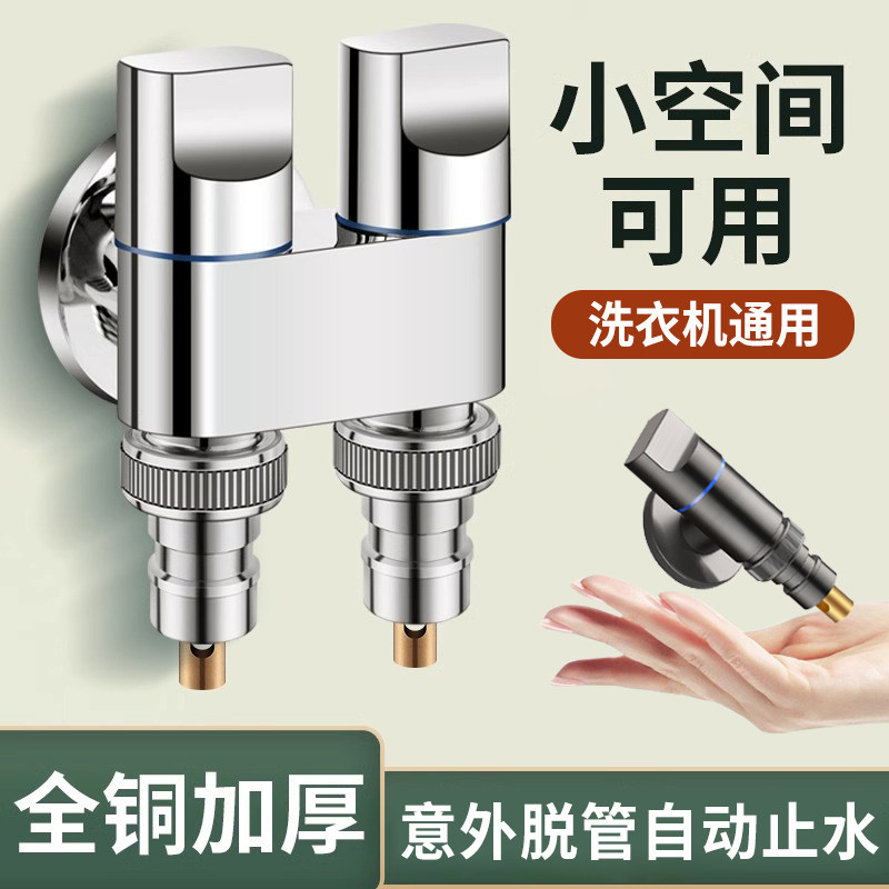 双控一进二出角阀喷枪三通分水器洗衣机水龙头一分二接头自动止水