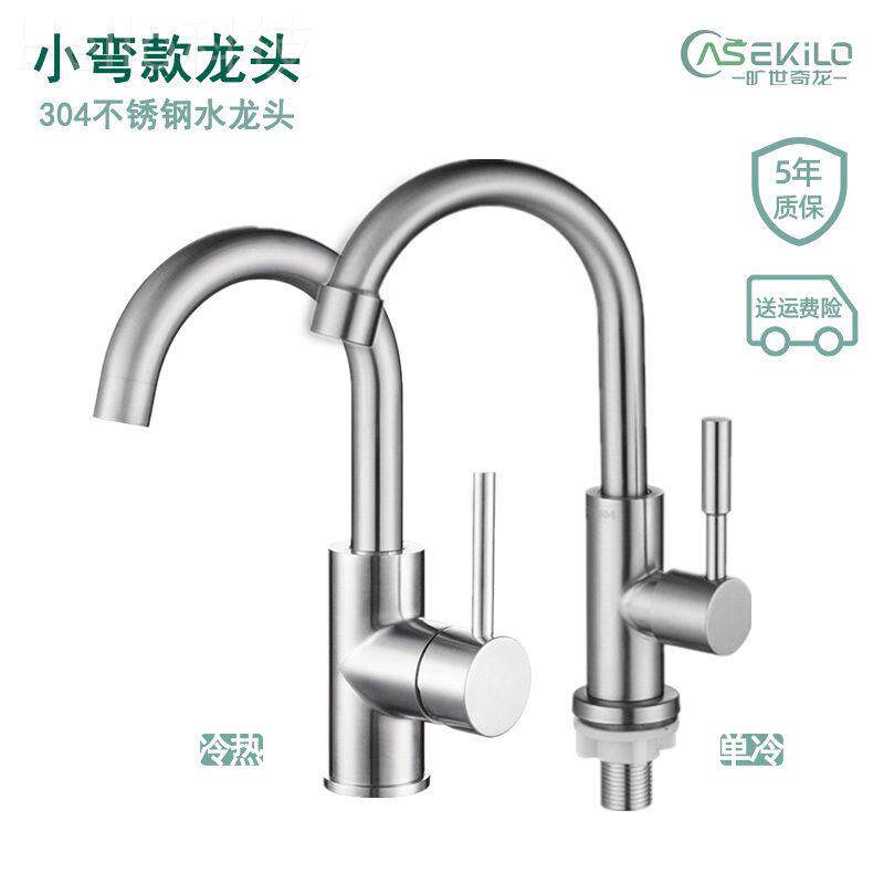 304不锈钢迷你单冷水龙头小款厨房洗手池洗脸盆可旋转立式小弯