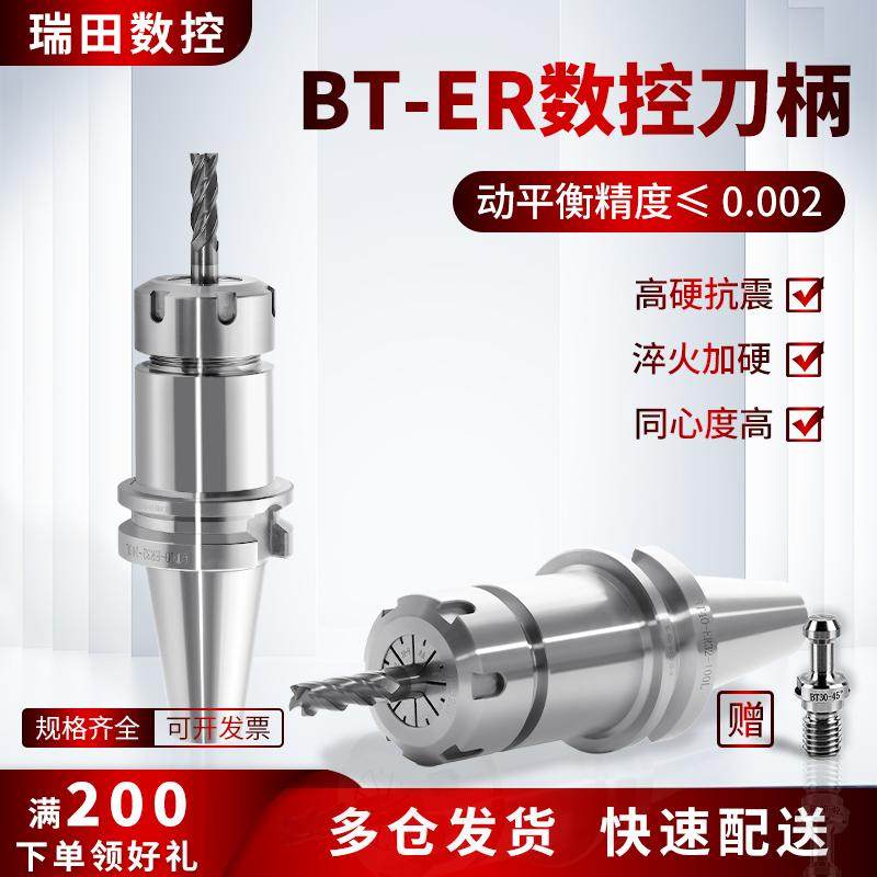瑞田BT40数控刀柄BT50BT30高精度动平衡ER32er25夹头加工中心刀柄,标准件/零部件/工业耗材,刀柄/刀杆,淘宝优惠券,粉丝福利购,淘宝优惠卷