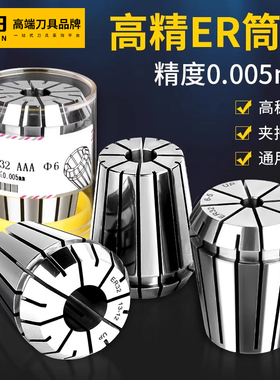 ER32筒夹高精度雕刻机主轴弹性数控er25 16刀柄ER20夹头up级嗦咀