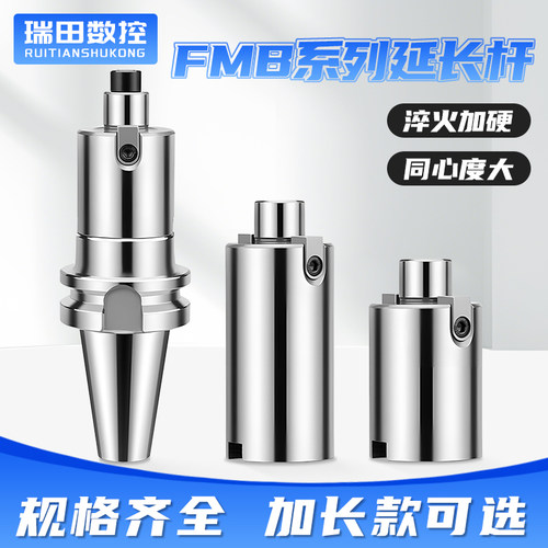 FMB22接杆加长杆面铣刀柄延长杆