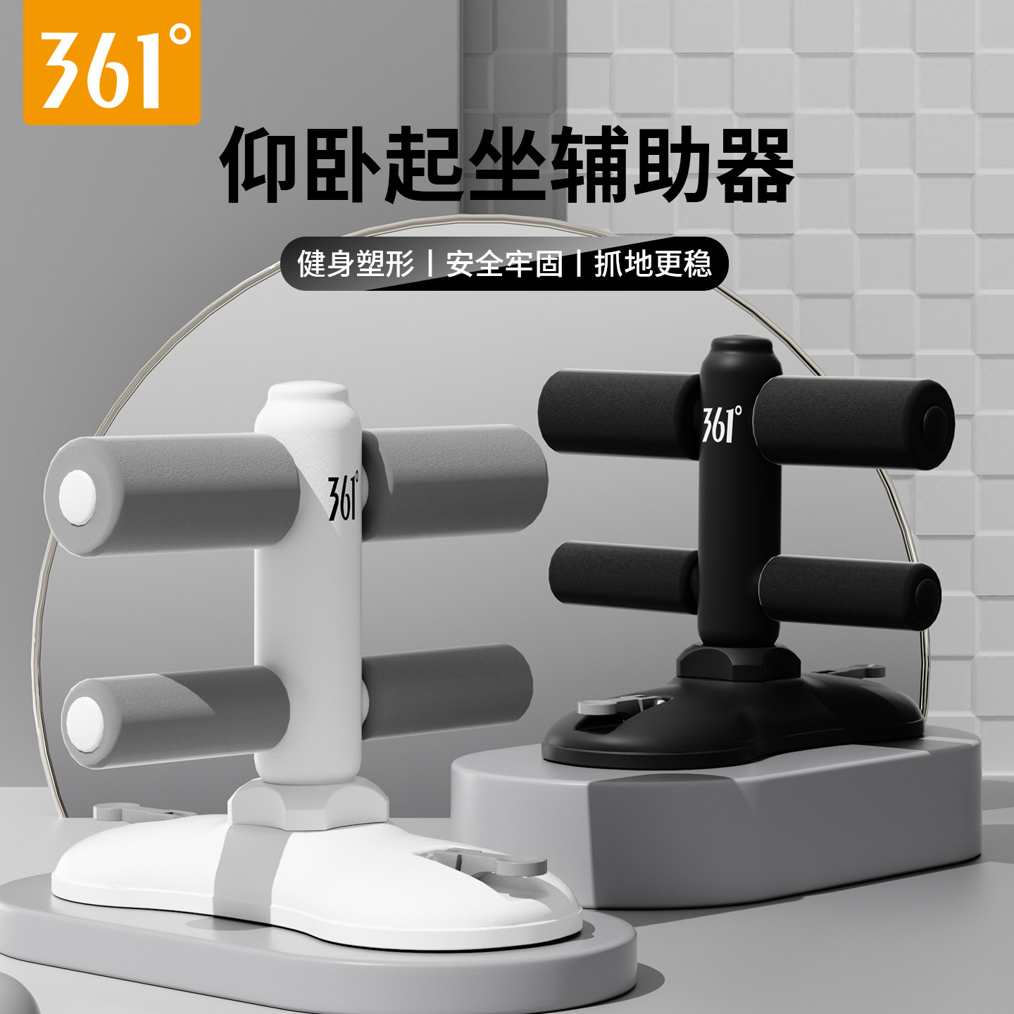 361°仰卧起坐辅助器家用瘦肚子