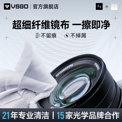 VSGO微高相机镜头擦拭布纳米布单反微单擦镜纸手机电脑液晶屏幕无尘布投影仪显微镜光学无痕眼镜布清洁湿巾