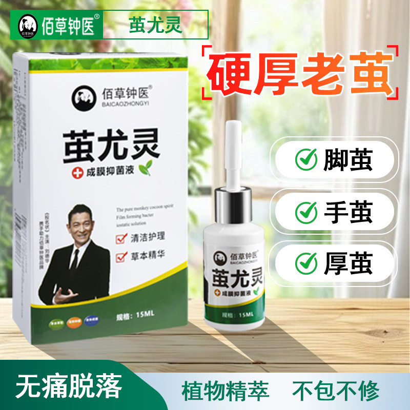 佰草钟医去除脚上老茧软化剂祛脚茧足部脚底死皮厚茧子脚垫专用膏