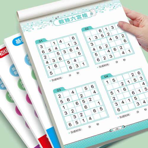 数独儿童入门小学生一年级训练幼儿园思维玩具游戏四六九宫格比赛