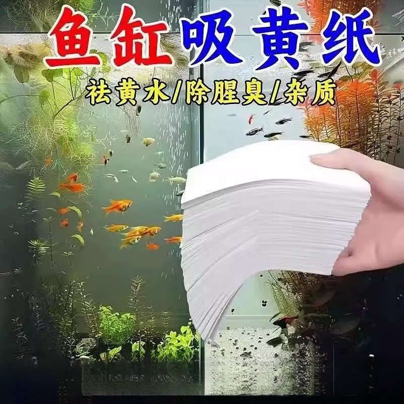 鱼缸去黄水吸色纸鱼缸吸黄纸水源净化去腥去污过滤纸净水吸附污渍,宠物/宠物食品及用品,过滤材料,淘宝优惠券,粉丝福利购,淘宝优惠卷