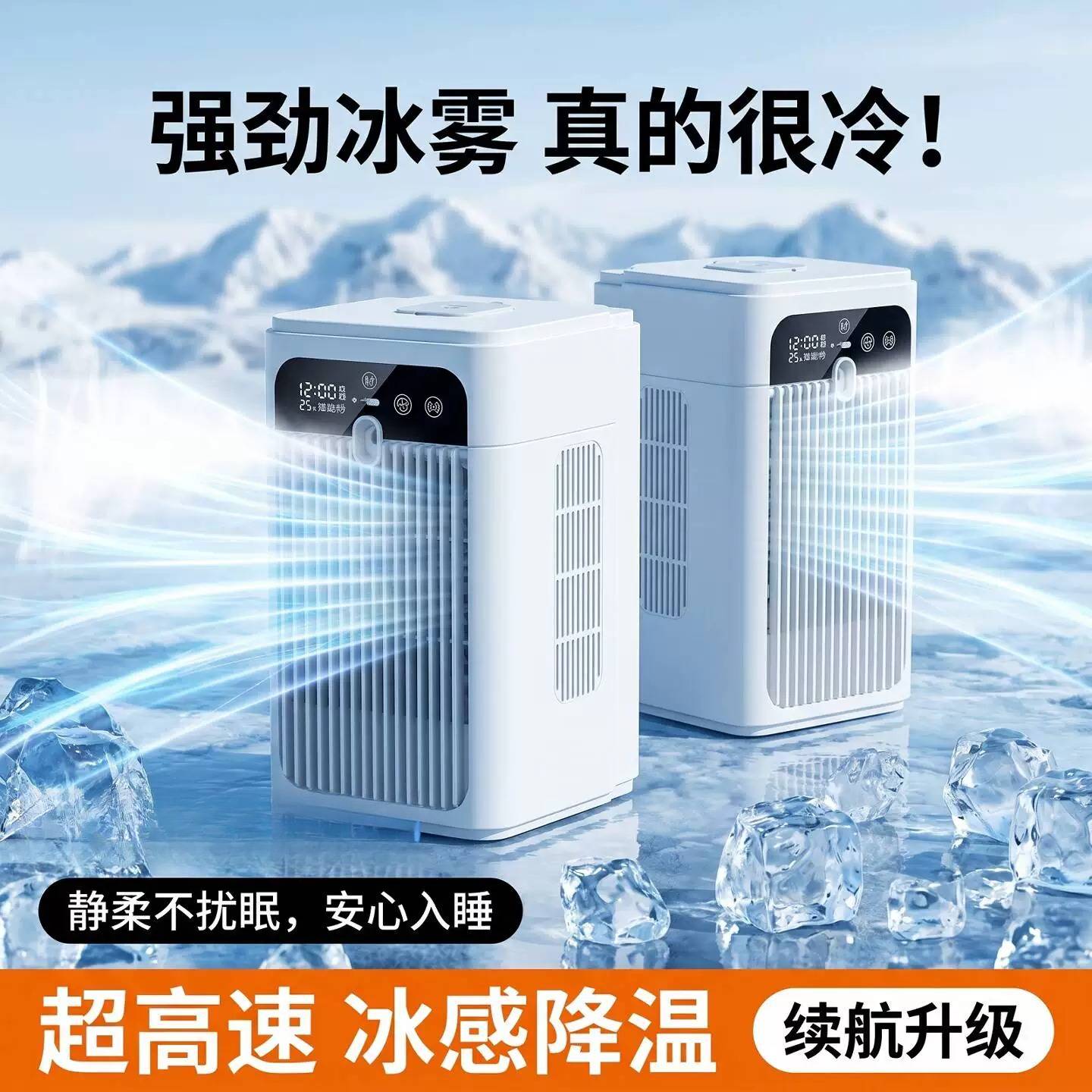 新款喷雾迷你桌面制冷风扇学生宿舍移动空调扇小型静音冷风机便捷