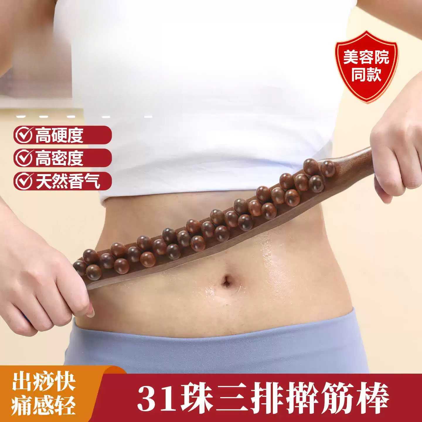 檀木擀筋棒按摩全身通用实木31珠按摩经络疏通刮痧美容院专用工具