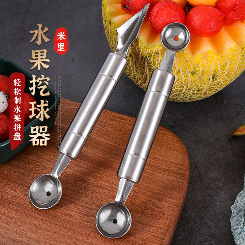 不锈钢水果挖球器切西瓜神器挖球勺子拼盘工具套装分割器摆盘模具