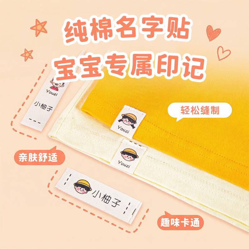 幼儿园姓名贴布儿童衣服宝宝名字贴刺绣可缝制款入园用品校服被子
