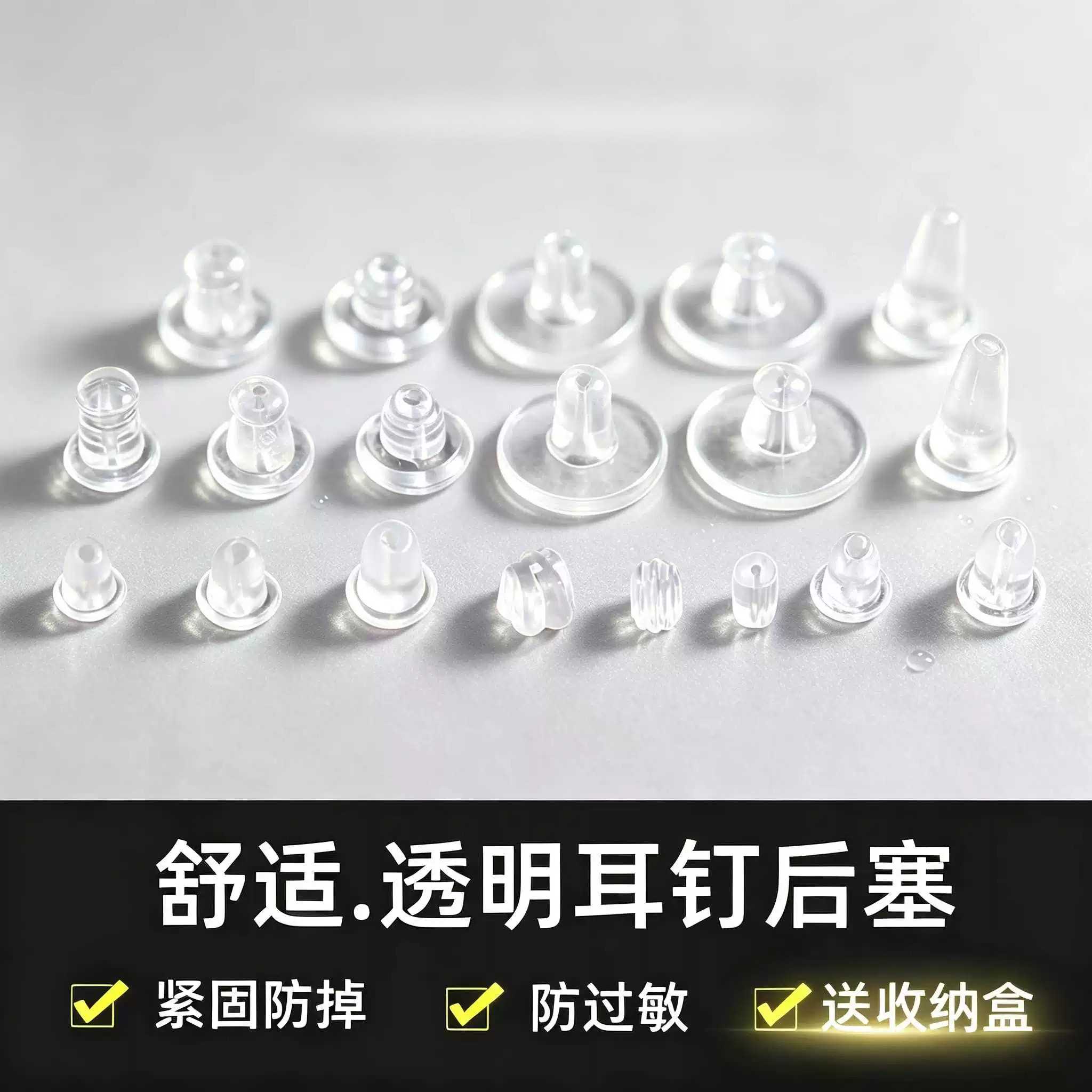 塑料硅胶耳堵防掉高级透明防过敏橡胶塞耳扣耳环塞扣耳帽耳钉后塞