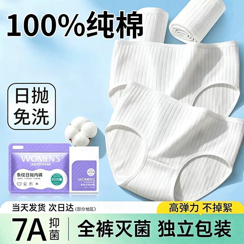 一次性内裤女月子产妇生理期女士纯棉无菌独立包装高腰女旅游日抛