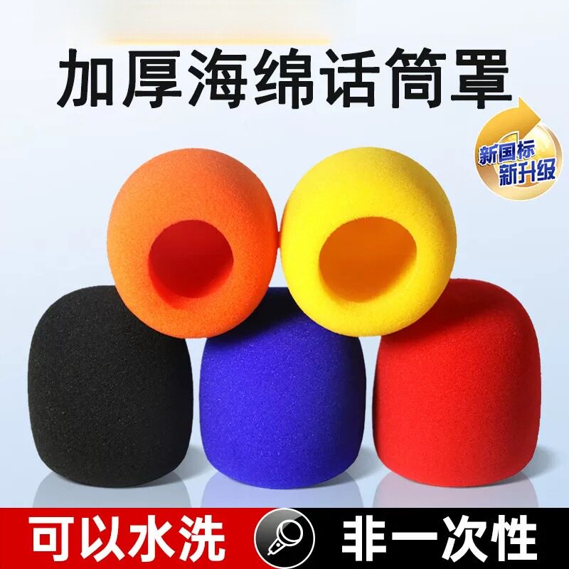 话筒套海绵套麦克风防滑圈保护套子加厚ktv防喷罩咪隔音配件收音