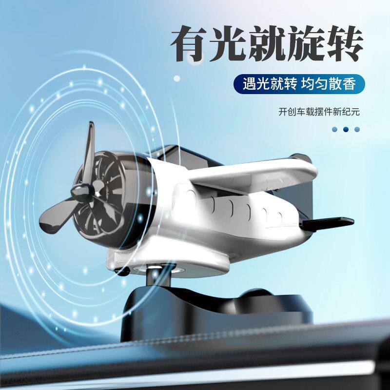 2026新款车载太阳能旋转飞机创意摆件炫酷车内装饰高级汽车用品