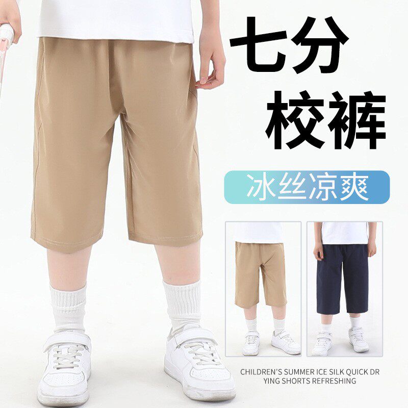 中小学生卡其色校服裤子冰丝速干西裤藏青色儿童七分裤夏季短裤薄