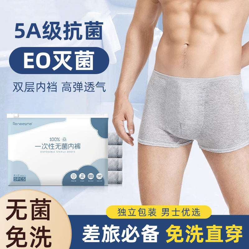 男士一次性内裤无菌旅行平角短裤独立包装男款三角大码免洗日抛裤