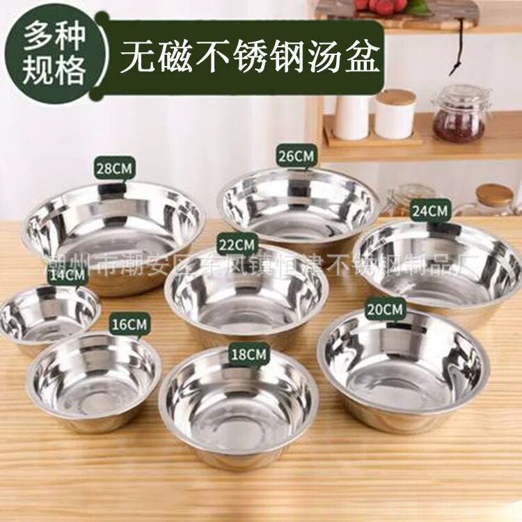 无磁不锈钢汤盆 加厚食堂盛饭盆家用洗菜盆打蛋盆