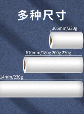 卷筒照片纸610光相纸230g 喷墨相片纸打印纸914mm*30米防水相纸