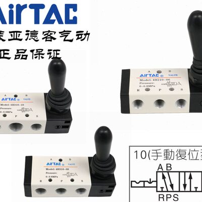 原装亚德客 二位五通手扳手动换向阀 4H210-06 4H21006 AirTAC